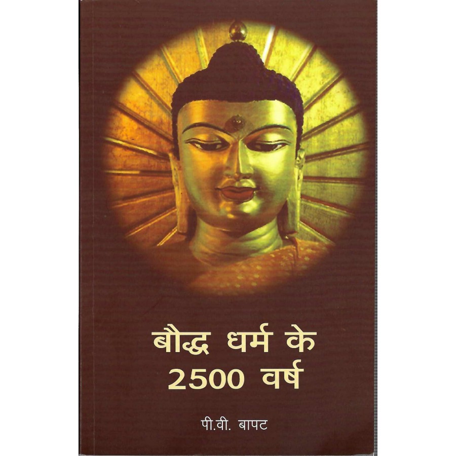 BOUDH DHARM KE 2500 VARSH (POP)(HINDI) (2025)